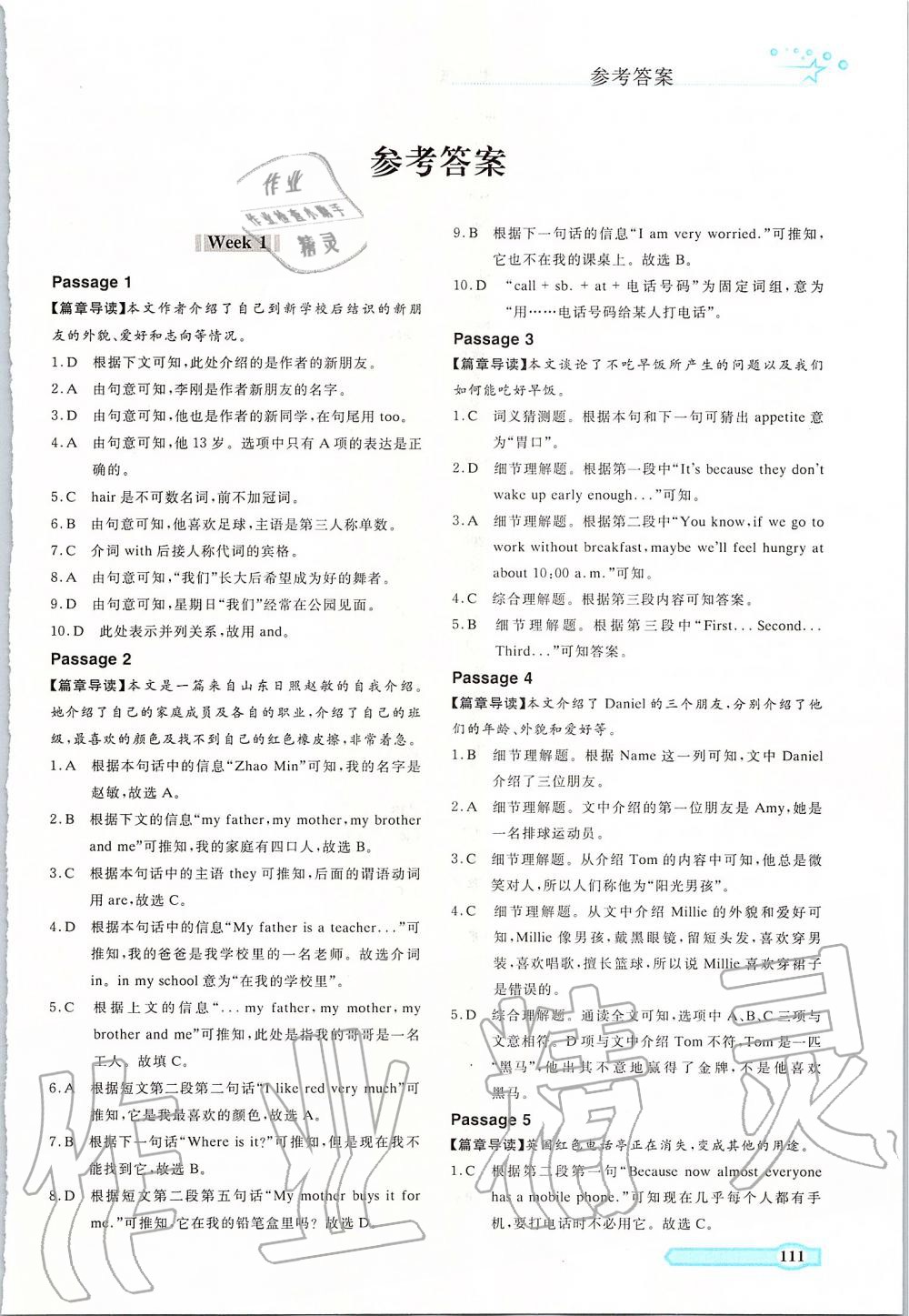 2019年一本通英語完形填空與閱讀理解七年級人教版 第1頁