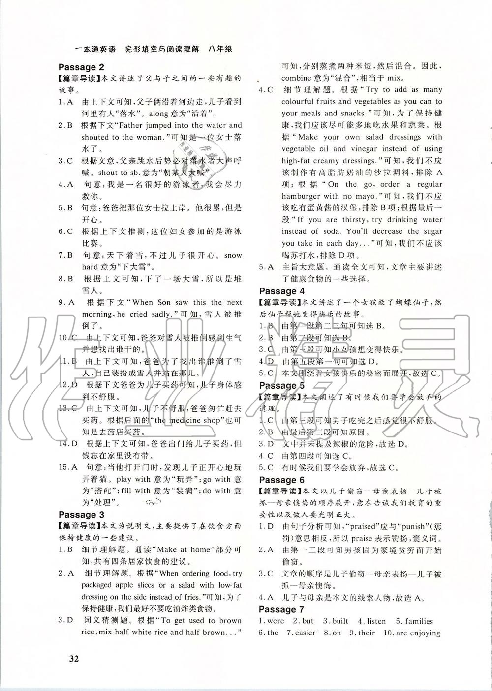 2019年一本通英语完形填空与阅读理解八年级人教版 第32页