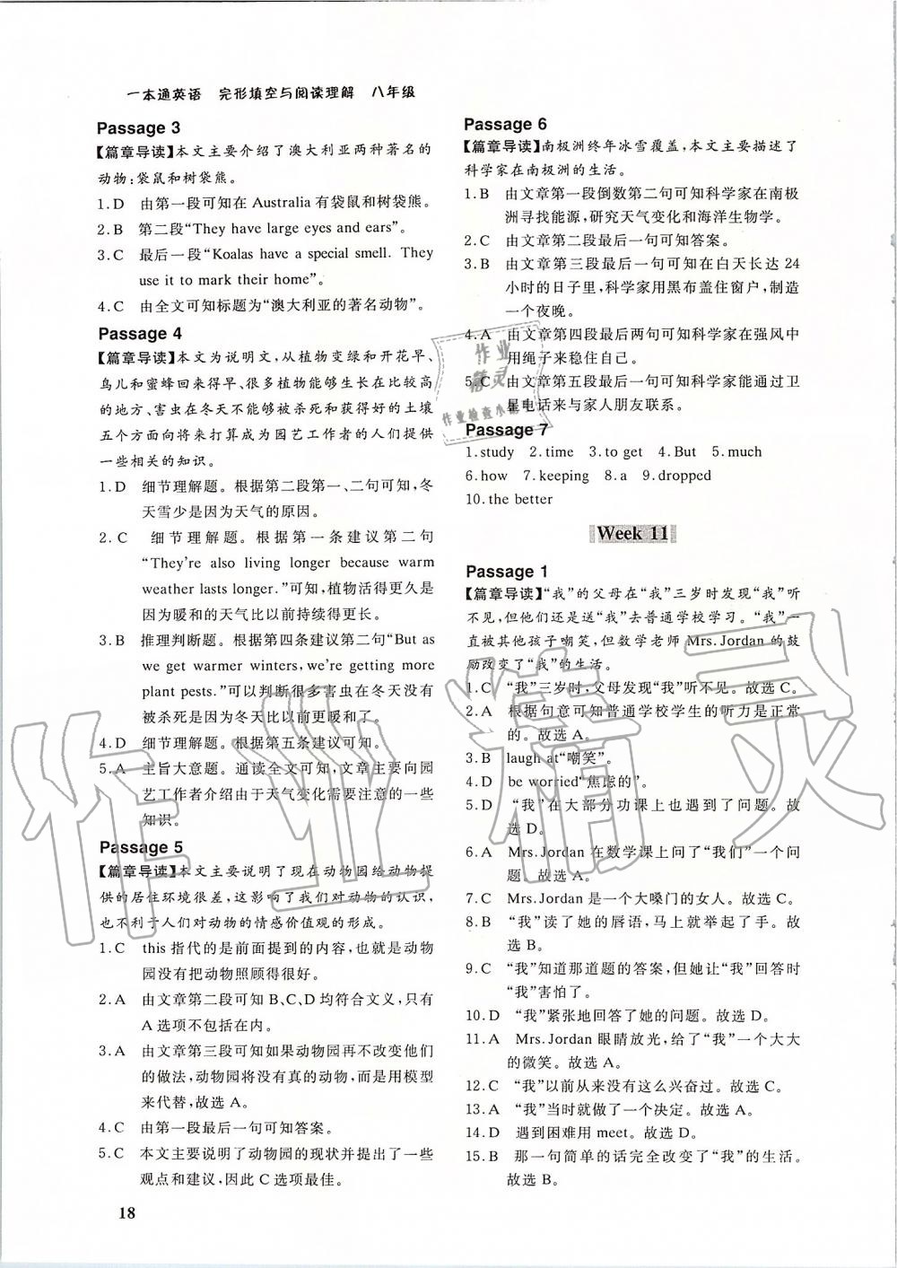 2019年一本通英语完形填空与阅读理解八年级人教版 第18页