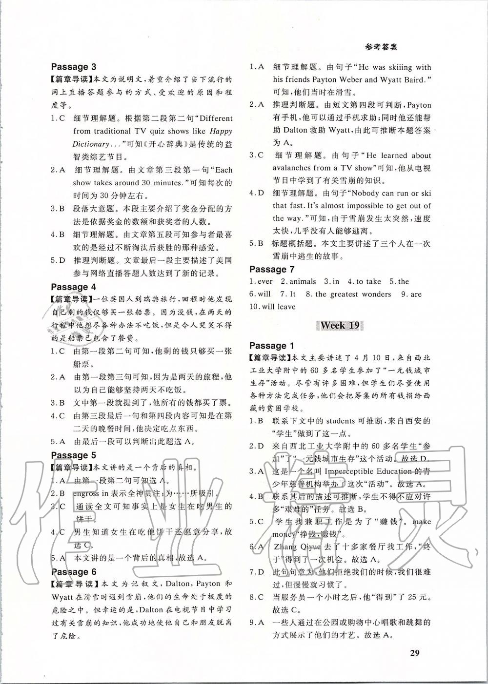 2019年一本通英語(yǔ)完形填空與閱讀理解八年級(jí)人教版 第29頁(yè)