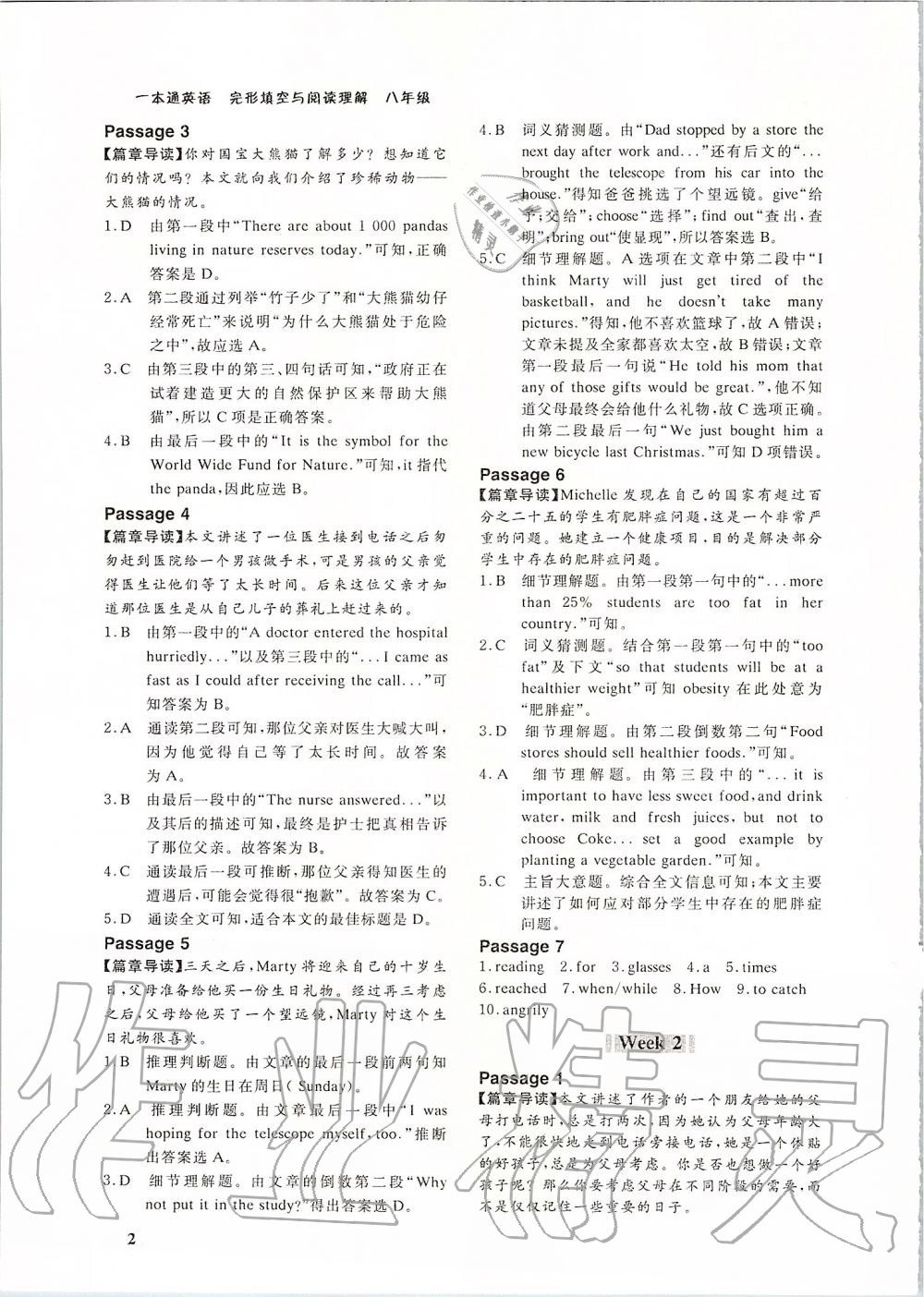 2019年一本通英语完形填空与阅读理解八年级人教版 第2页