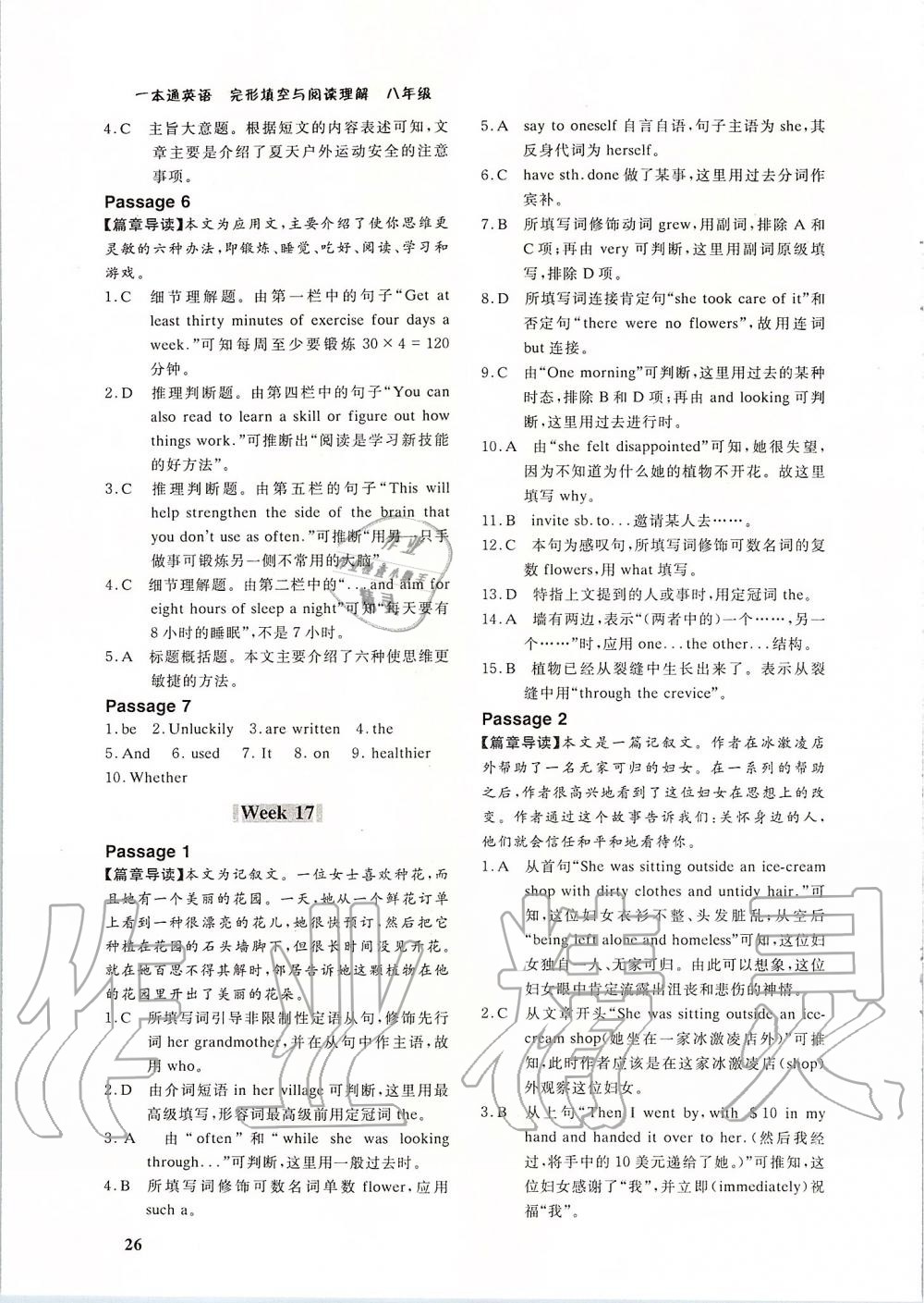 2019年一本通英語完形填空與閱讀理解八年級人教版 第26頁