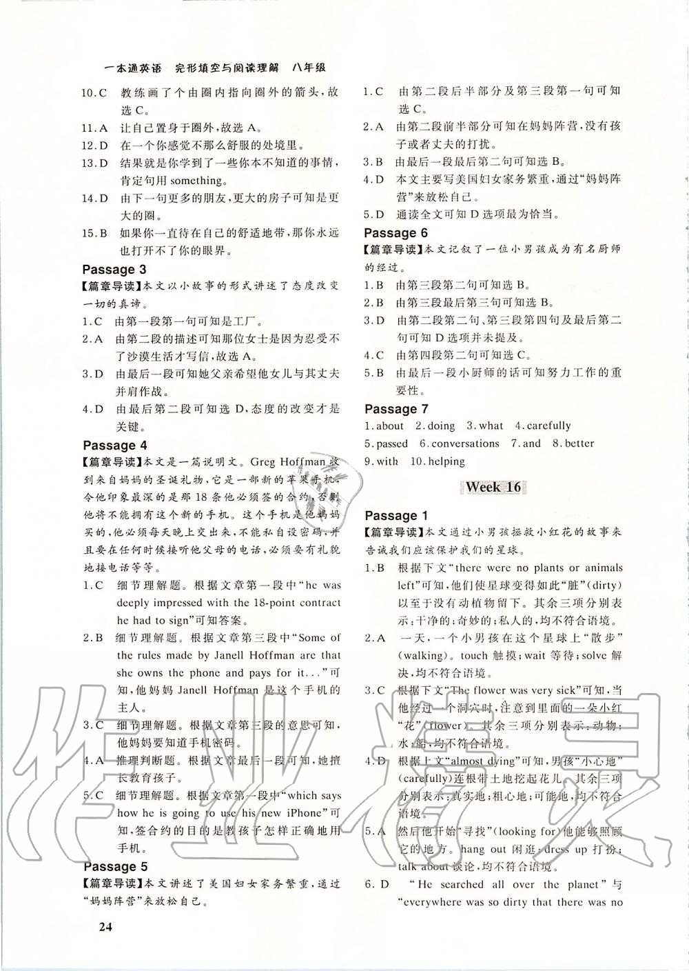 2019年一本通英语完形填空与阅读理解八年级人教版 第24页