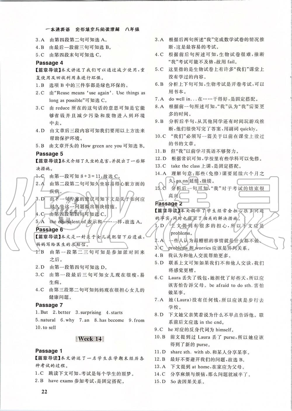 2019年一本通英语完形填空与阅读理解八年级人教版 第22页