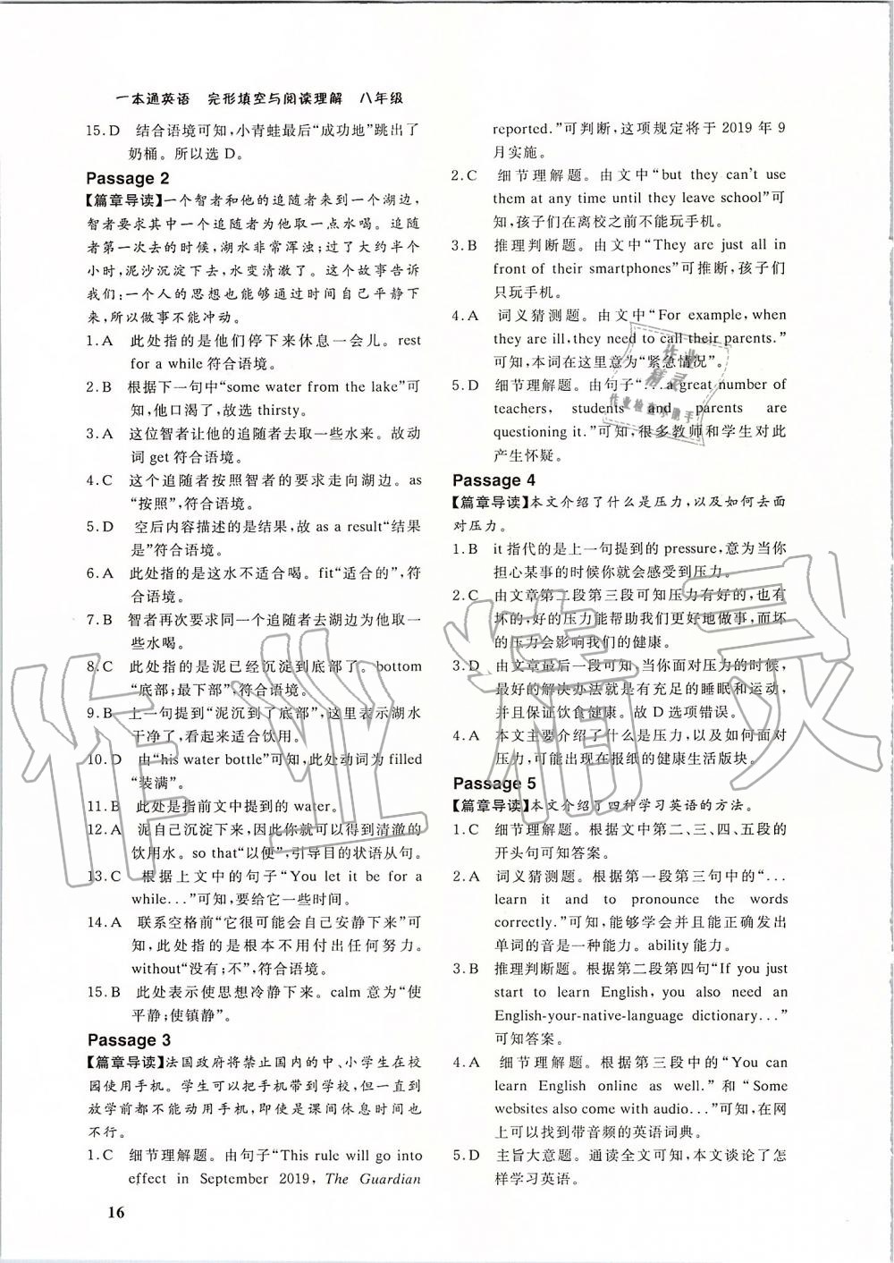 2019年一本通英語(yǔ)完形填空與閱讀理解八年級(jí)人教版 第16頁(yè)