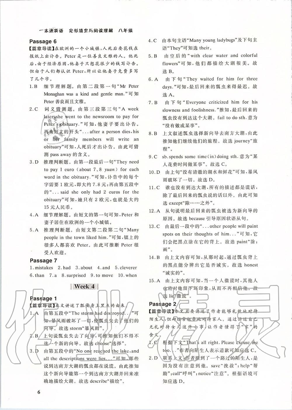 2019年一本通英语完形填空与阅读理解八年级人教版 第6页