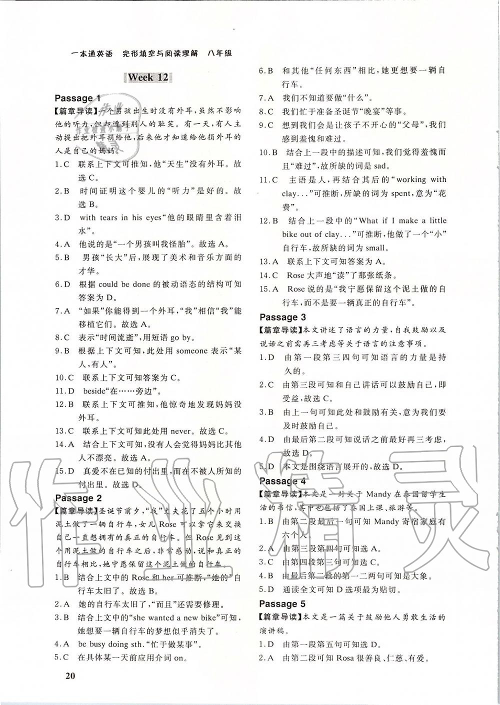 2019年一本通英語(yǔ)完形填空與閱讀理解八年級(jí)人教版 第20頁(yè)