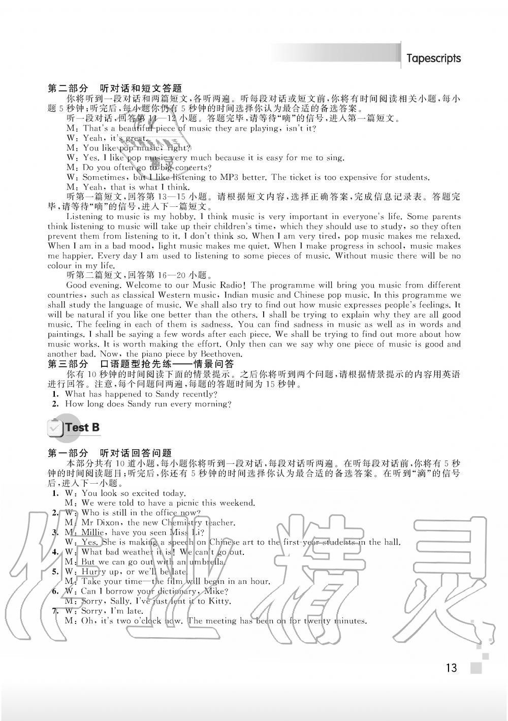 2019年聽讀教室初中英語聽力與閱讀九年級上冊譯林版 第19頁