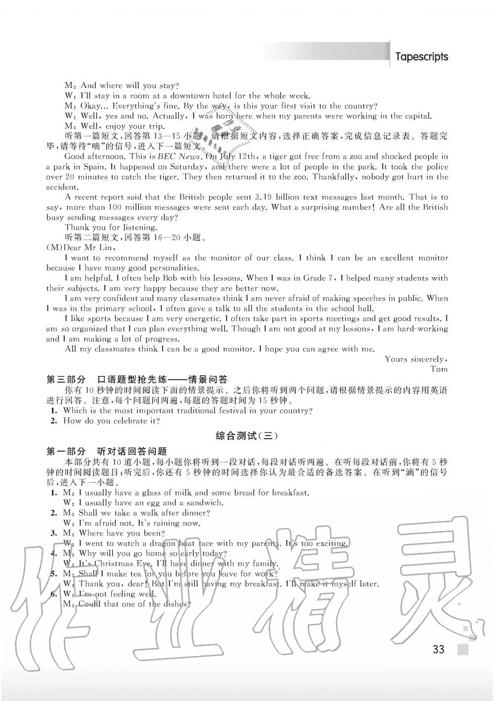 2019年聽讀教室初中英語聽力與閱讀九年級上冊譯林版 第39頁