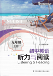 2019年聽(tīng)讀教室初中英語(yǔ)聽(tīng)力與閱讀九年級(jí)上冊(cè)譯林版