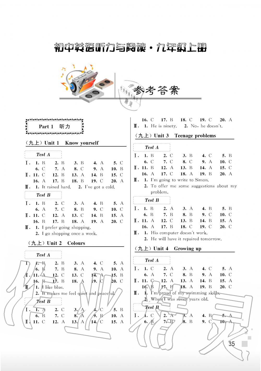 2019年聽讀教室初中英語聽力與閱讀九年級(jí)上冊(cè)譯林版 第1頁(yè)