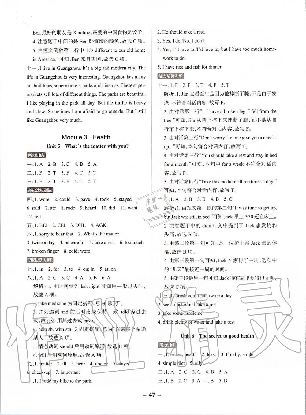 2019年小学学霸作业本六年级英语上册教科版广州专版 第4页