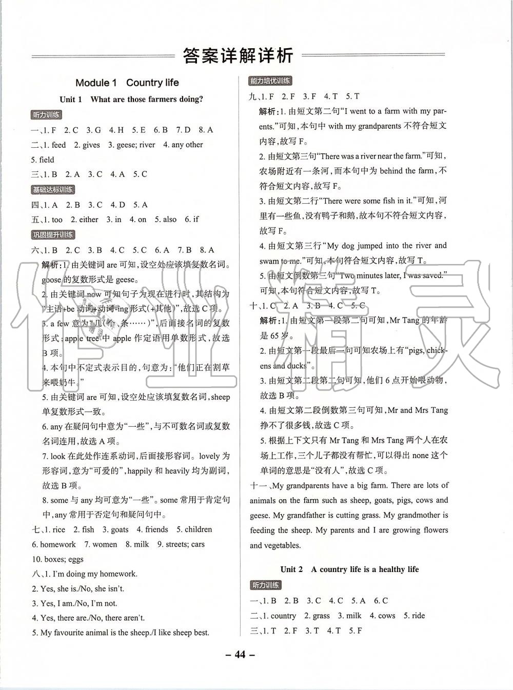 2019年小學(xué)學(xué)霸作業(yè)本六年級英語上冊教科版廣州專版 第1頁