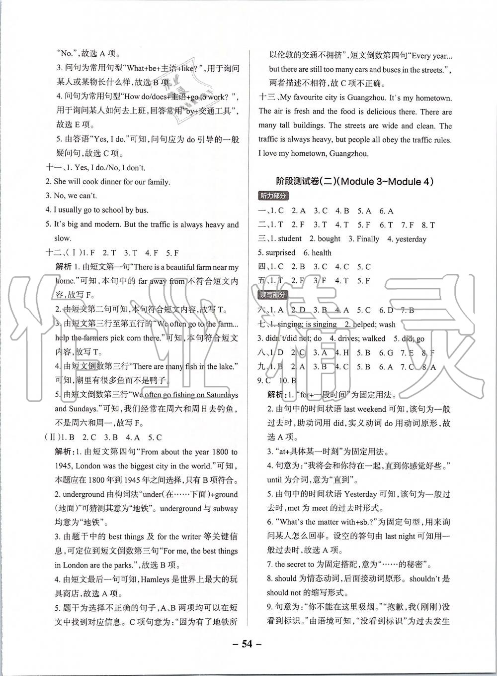 2019年小学学霸作业本六年级英语上册教科版广州专版 第11页