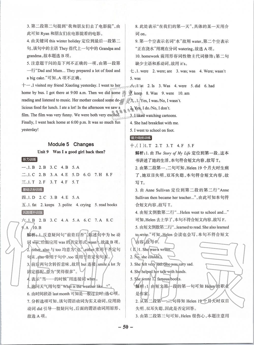 2019年小学学霸作业本六年级英语上册教科版广州专版 第7页