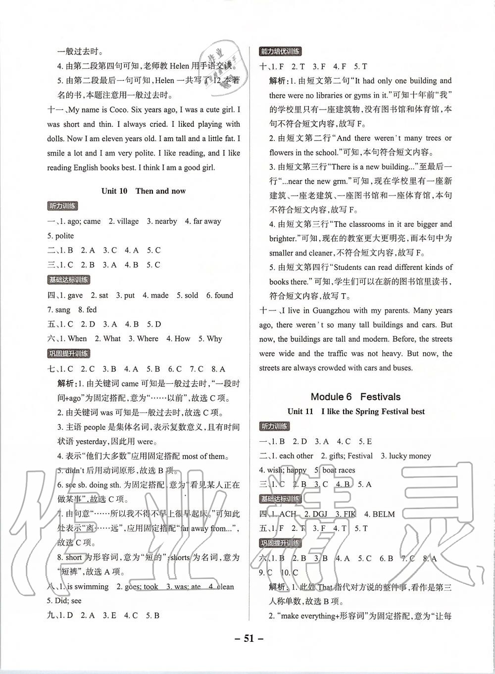 2019年小学学霸作业本六年级英语上册教科版广州专版 第8页