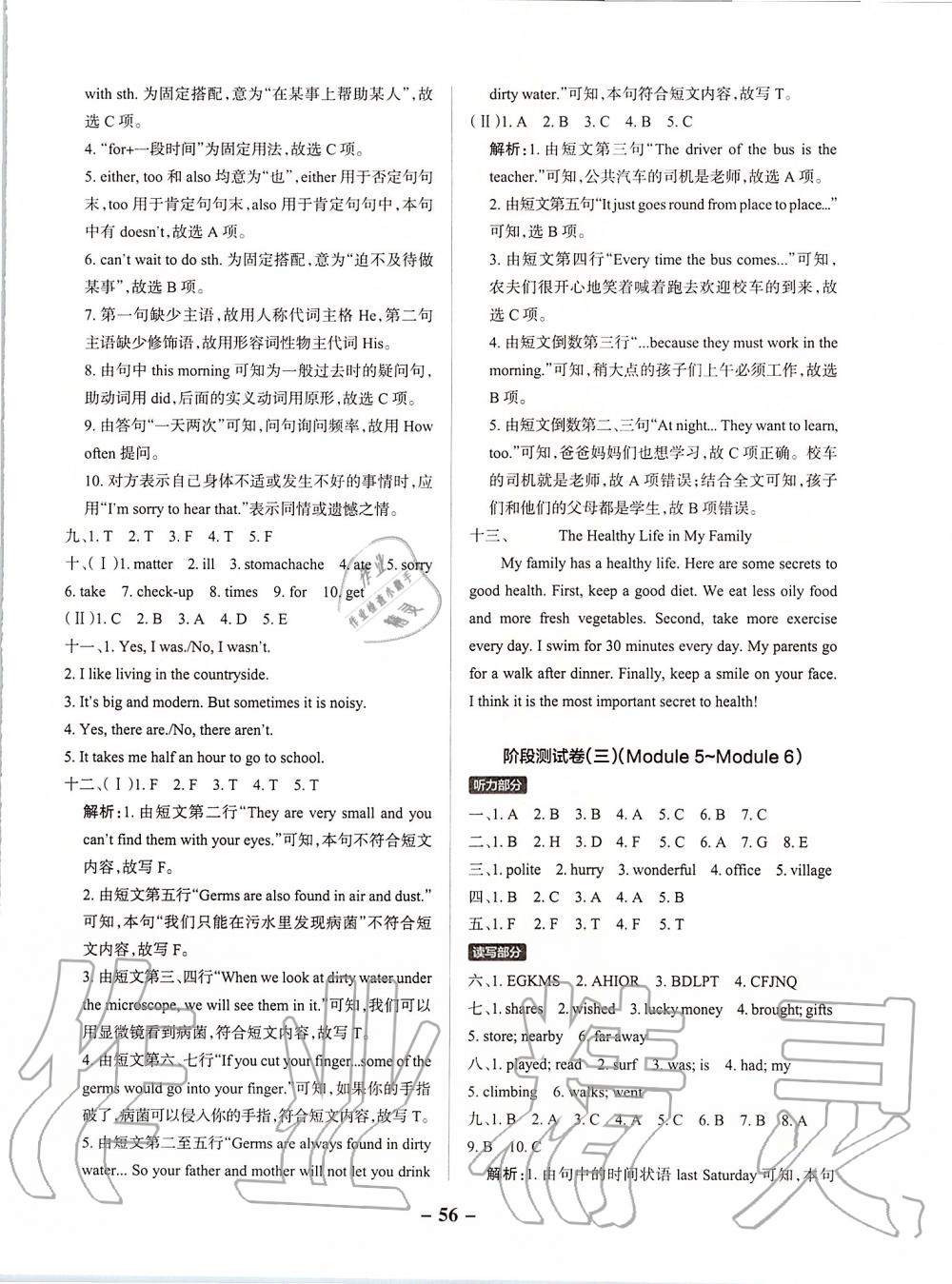 2019年小学学霸作业本六年级英语上册教科版广州专版 第13页