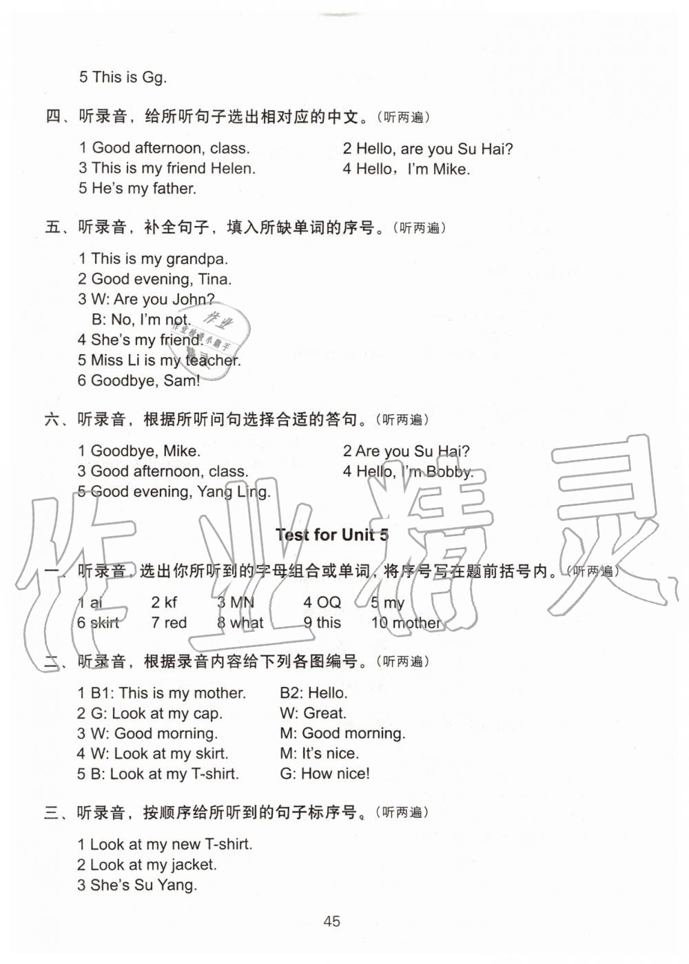 2019年小学英语课课练检测卷三年级上册译林版 第10页