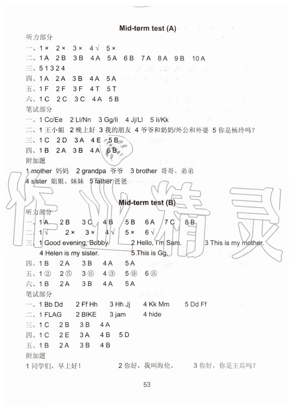 2019年小学英语课课练检测卷三年级上册译林版 第2页