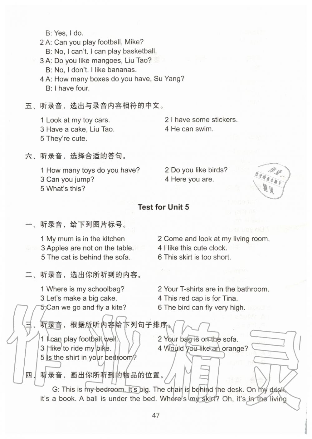 2019年小學(xué)英語(yǔ)課課練檢測(cè)卷四年級(jí)上冊(cè)譯林版 第11頁(yè)