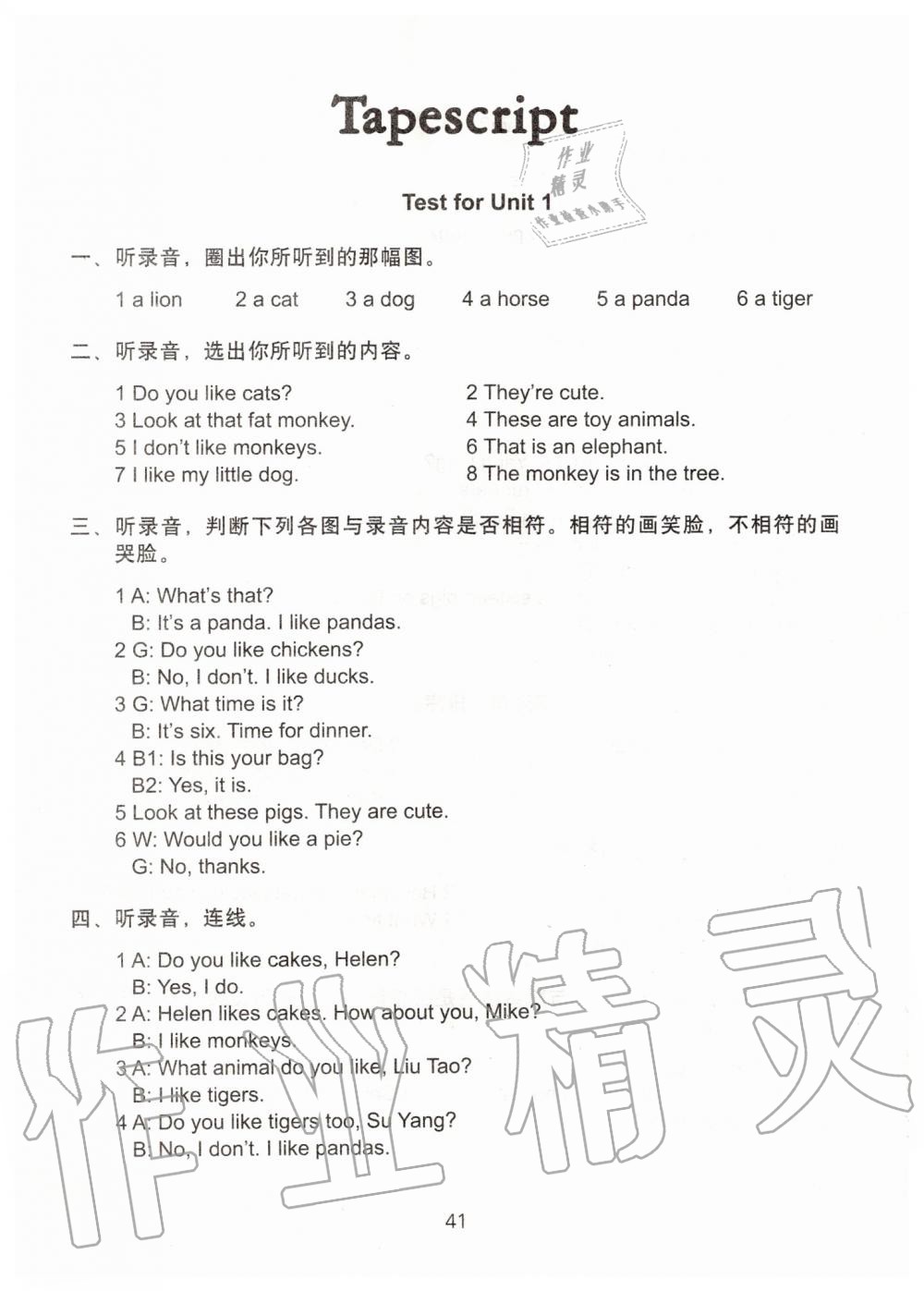 2019年小學(xué)英語(yǔ)課課練檢測(cè)卷四年級(jí)上冊(cè)譯林版 第5頁(yè)