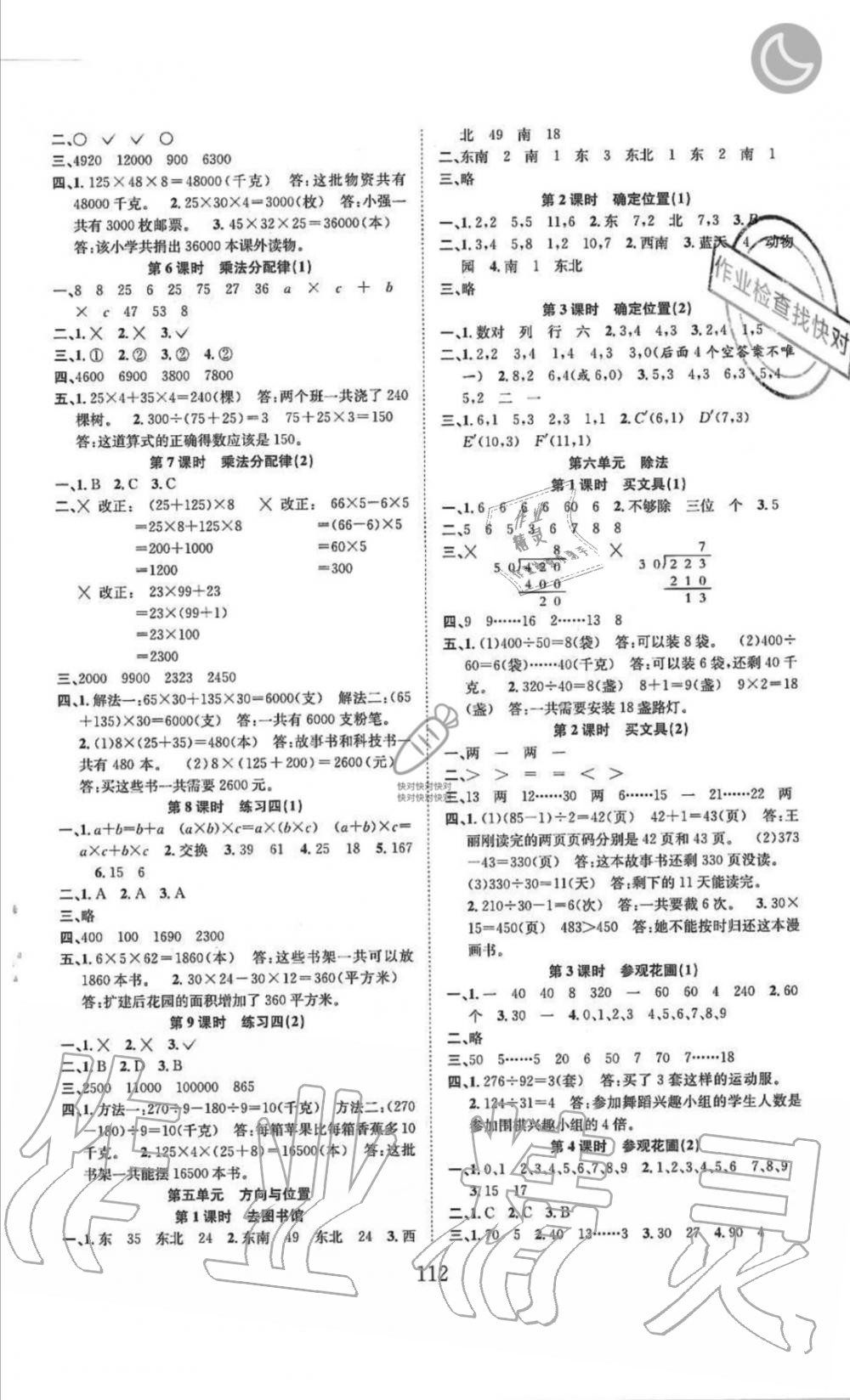 2019年新经典练与测四年级数学上册北师大版 第4页