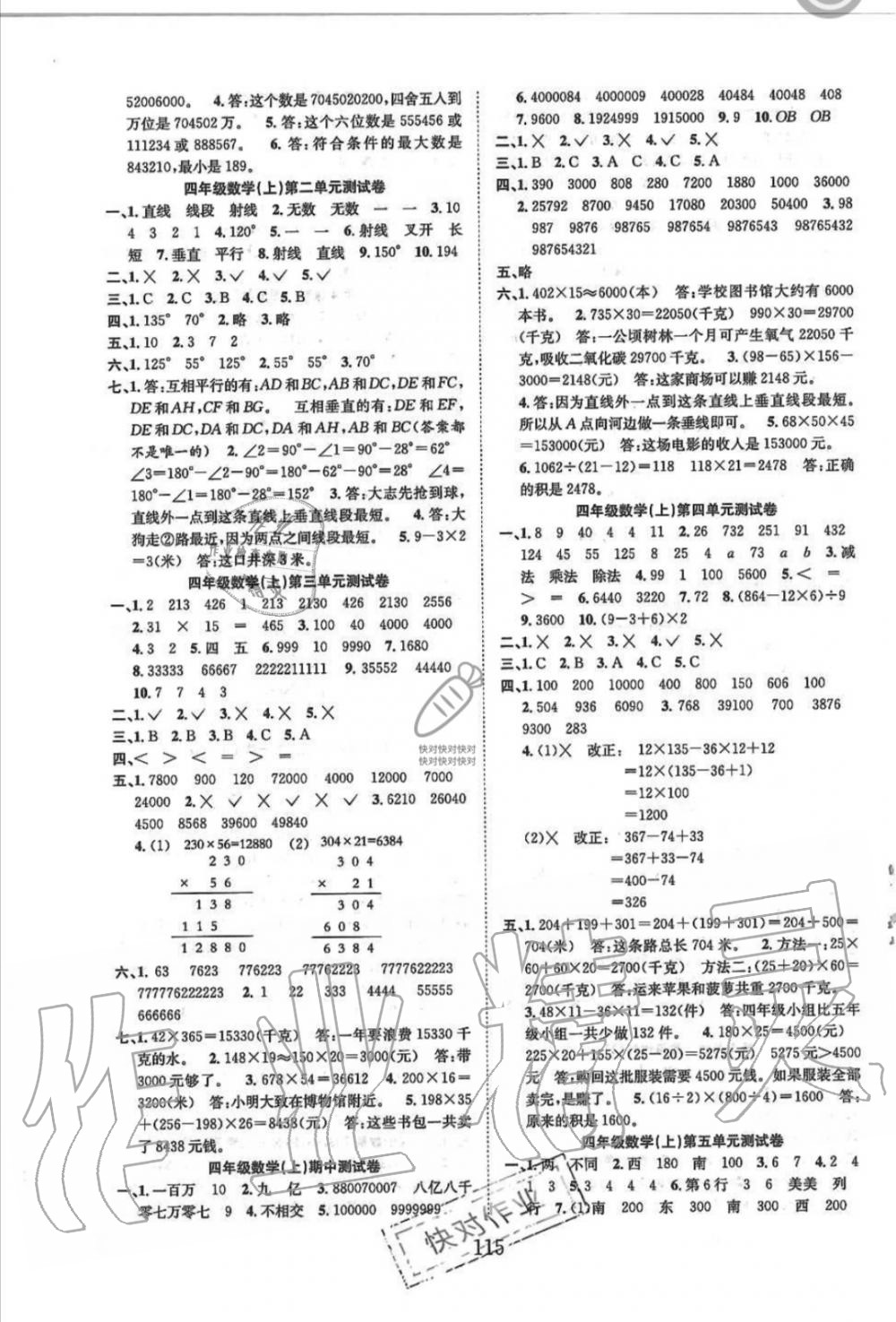 2019年新經(jīng)典練與測四年級數(shù)學(xué)上冊北師大版 第7頁