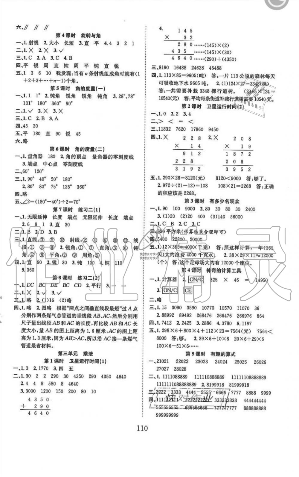 2019年新经典练与测四年级数学上册北师大版 第2页