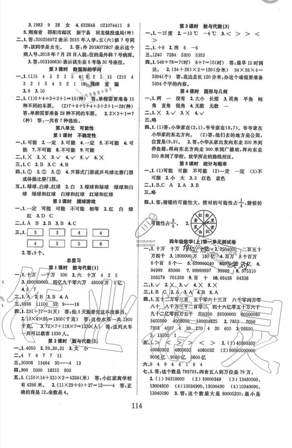 2019年新经典练与测四年级数学上册北师大版 第6页