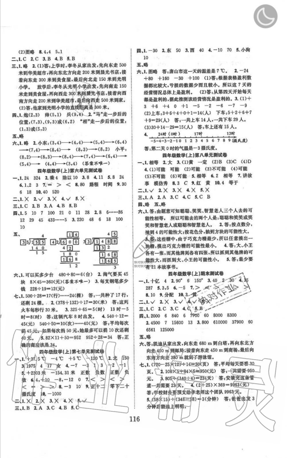 2019年新经典练与测四年级数学上册北师大版 第8页