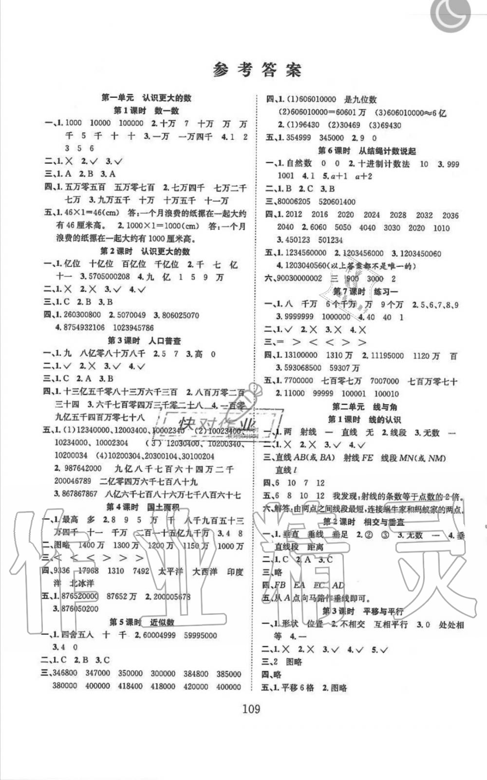 2019年新经典练与测四年级数学上册北师大版 第1页