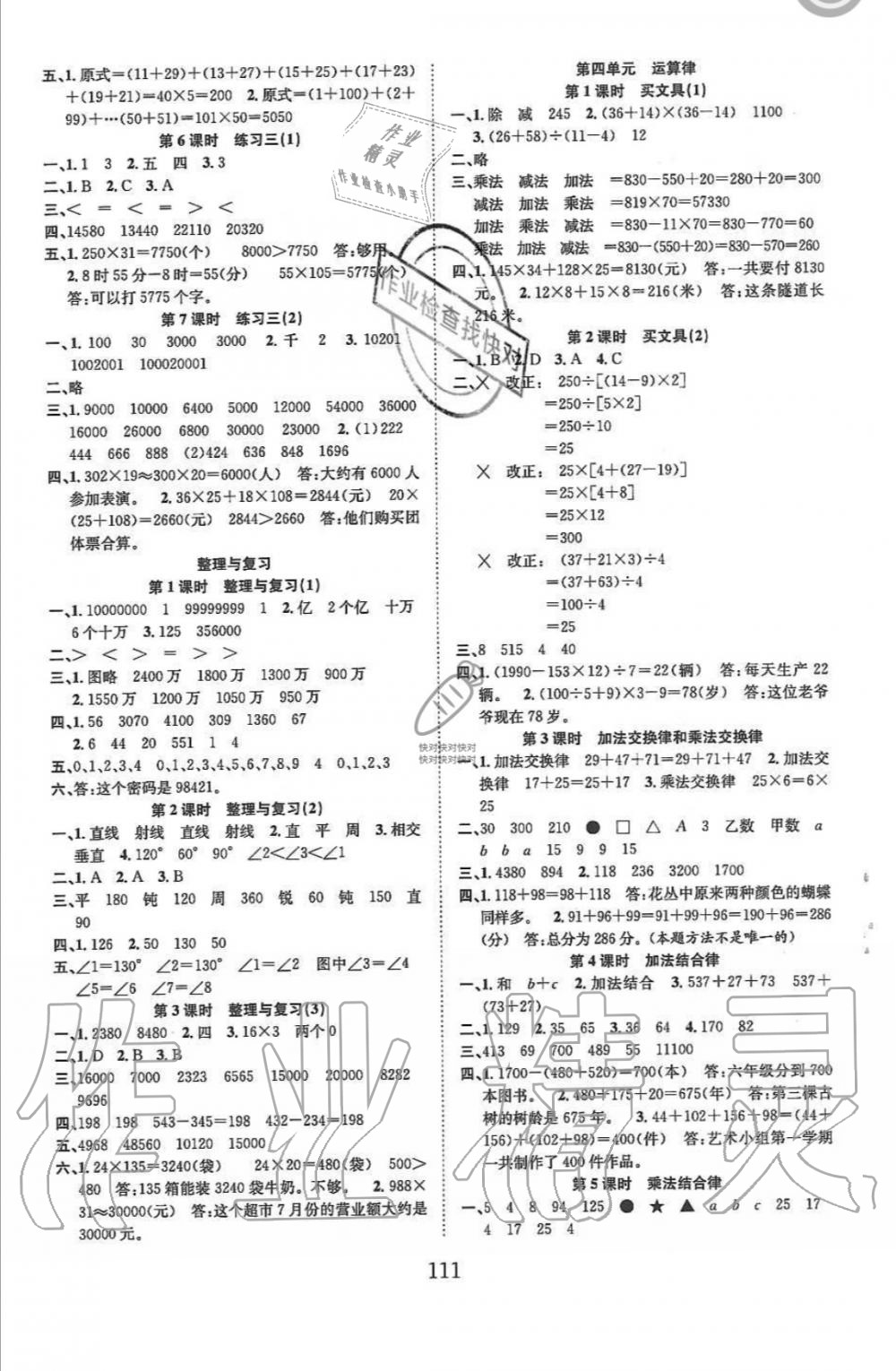 2019年新经典练与测四年级数学上册北师大版 第3页