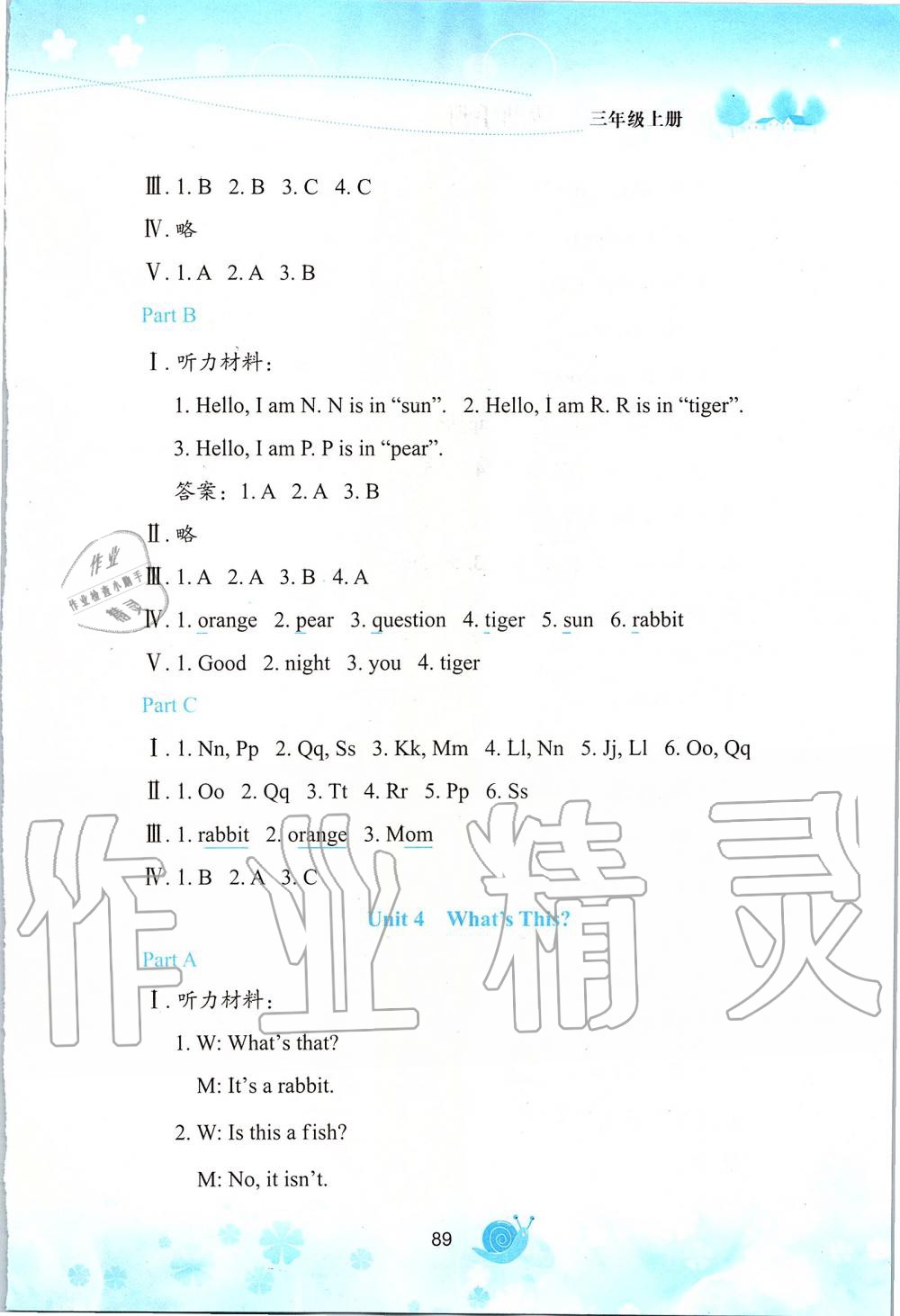 2019年小学英语活动手册三年级上册陕旅版 第4页