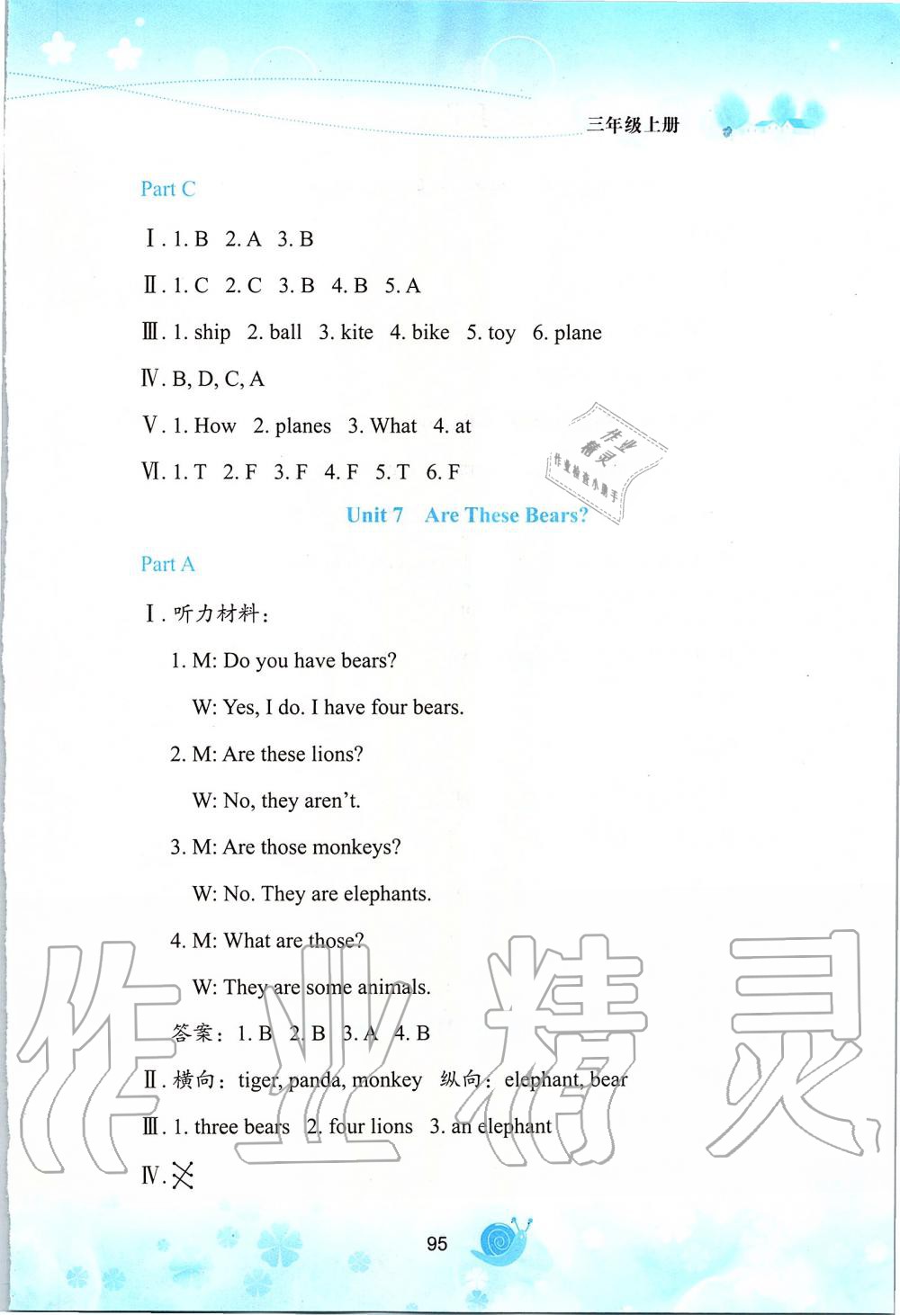 2019年小学英语活动手册三年级上册陕旅版 第10页