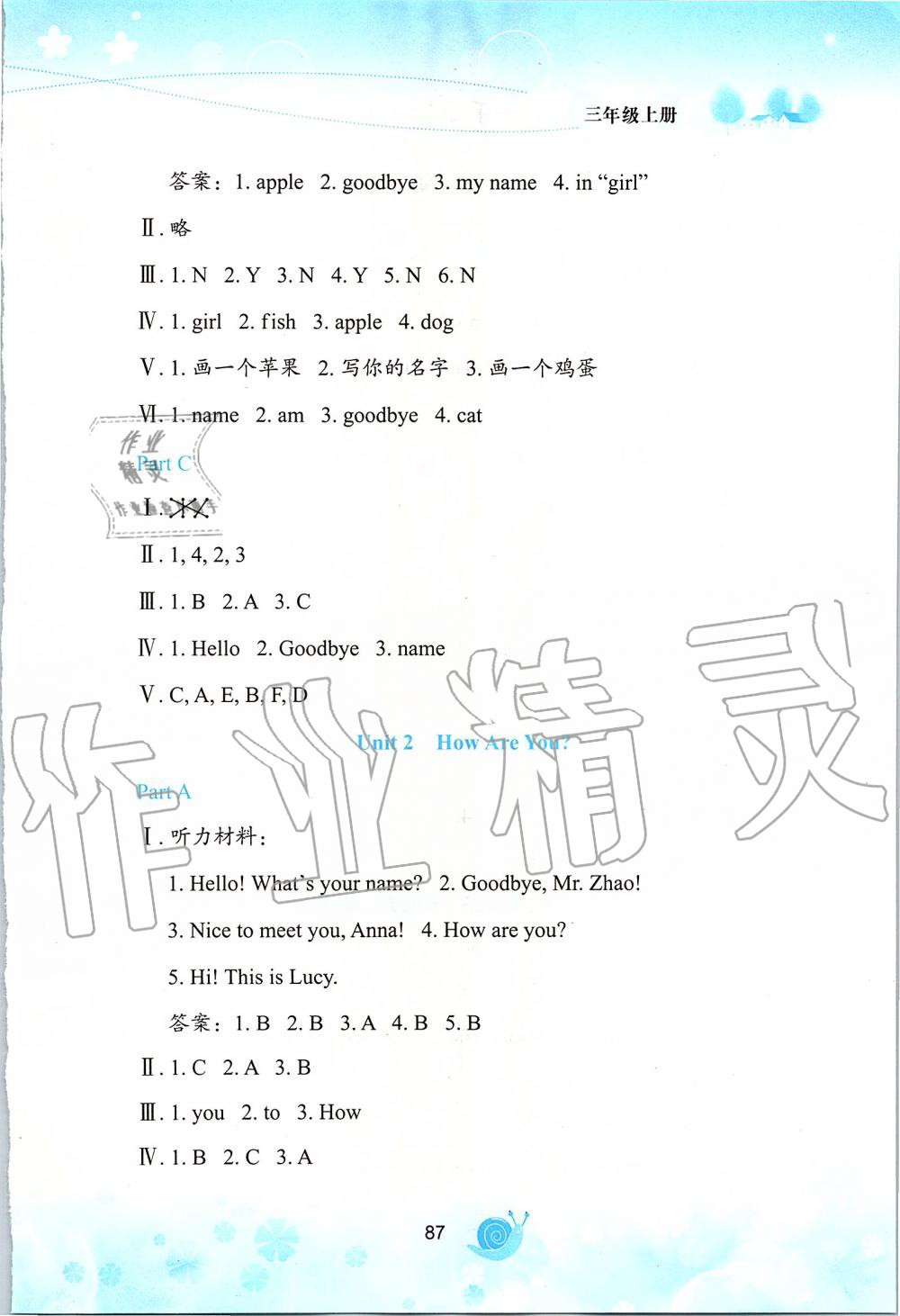 2019年小学英语活动手册三年级上册陕旅版 第2页