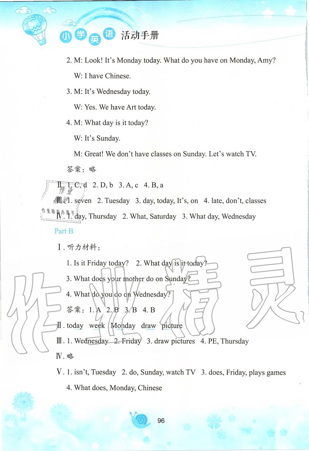 2019年小学英语活动手册四年级上册陕旅版 第11页