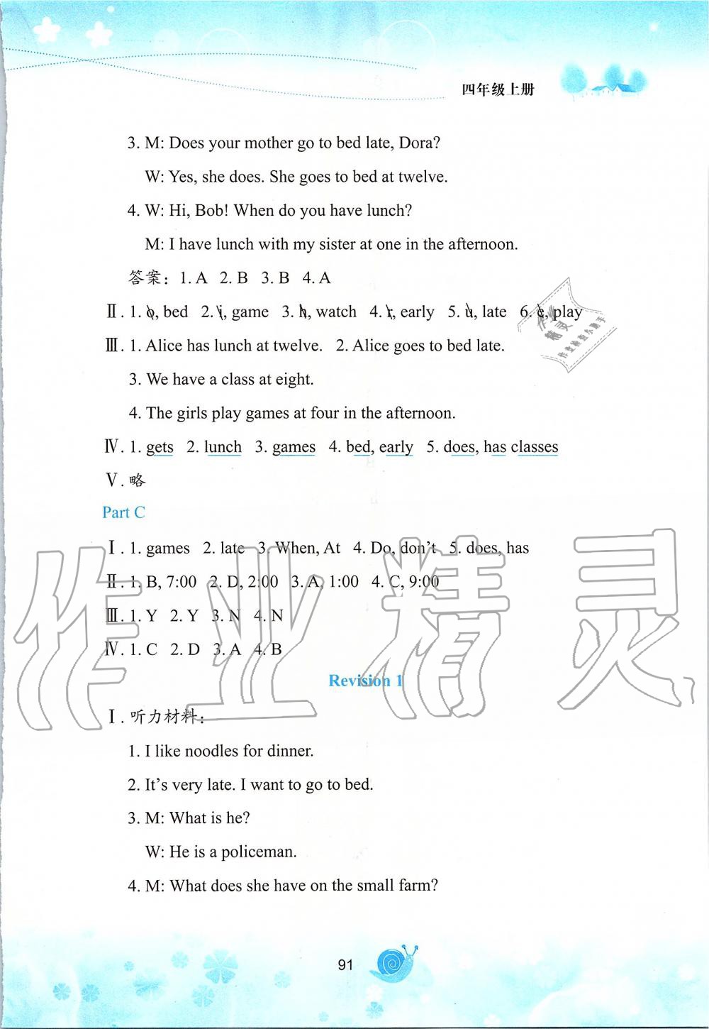 2019年小學(xué)英語活動手冊四年級上冊陜旅版 第6頁