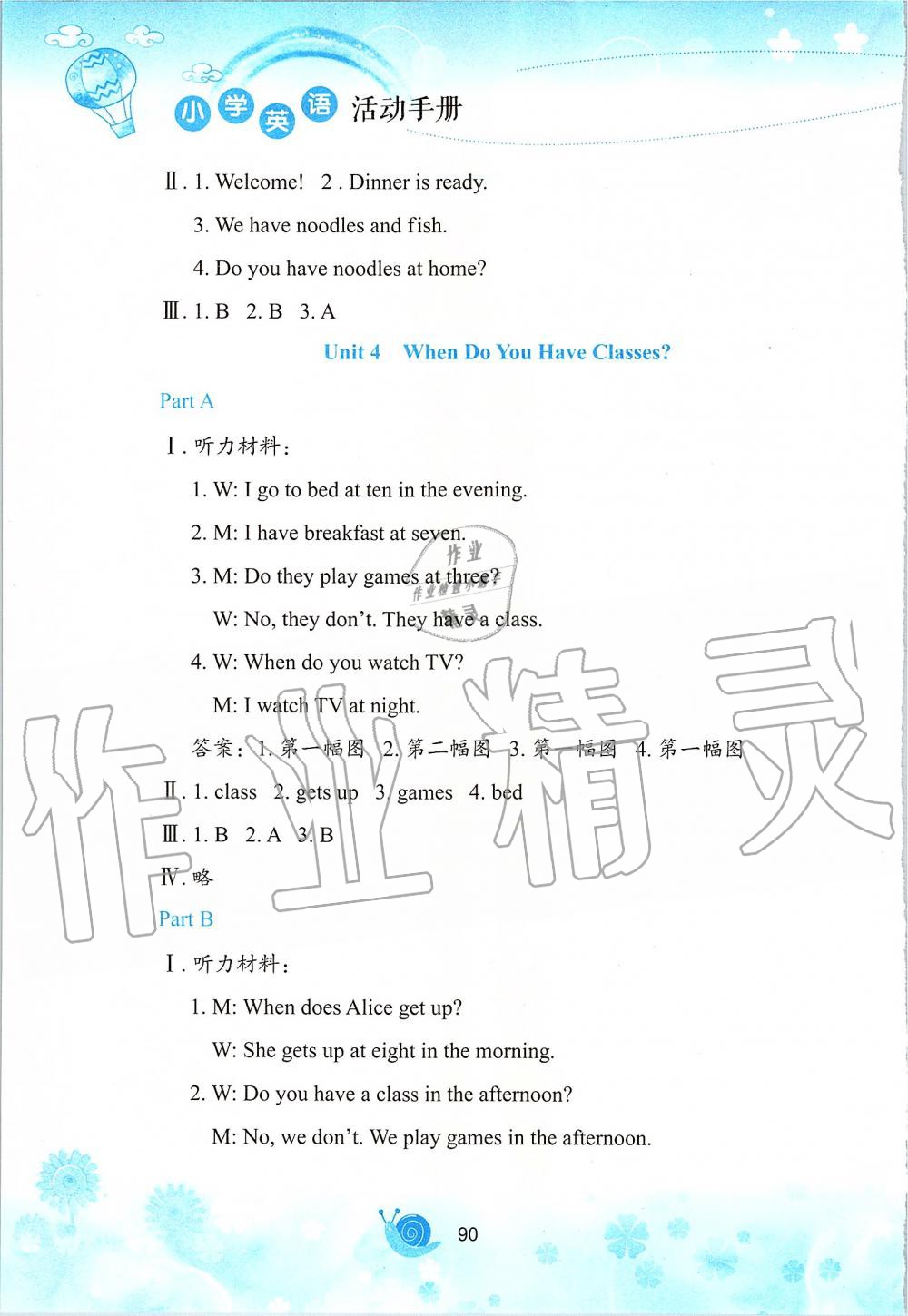 2019年小学英语活动手册四年级上册陕旅版 第5页