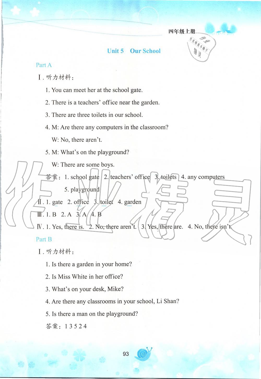 2019年小学英语活动手册四年级上册陕旅版 第8页