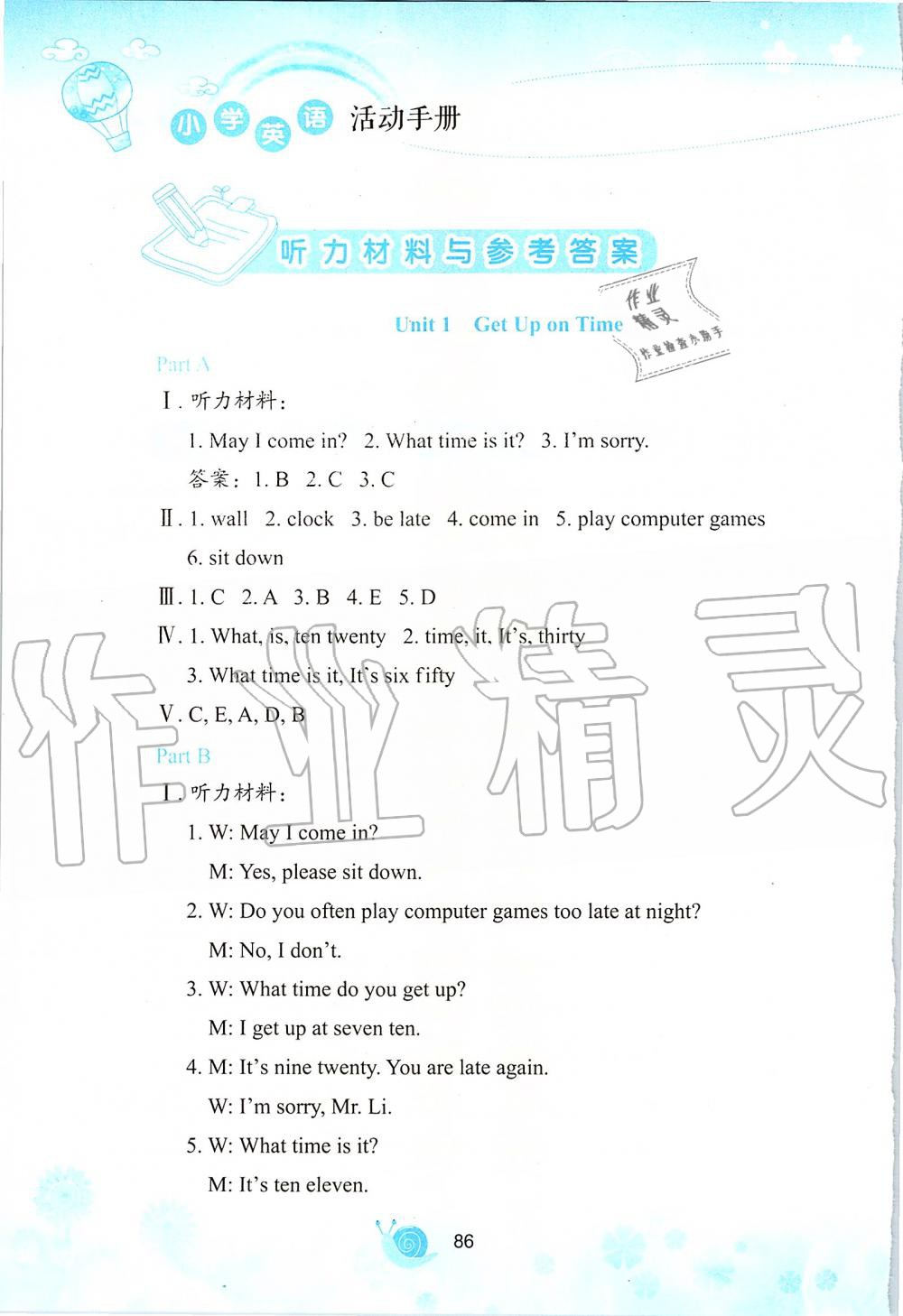 2019年小学英语活动手册五年级上册陕旅版 第1页