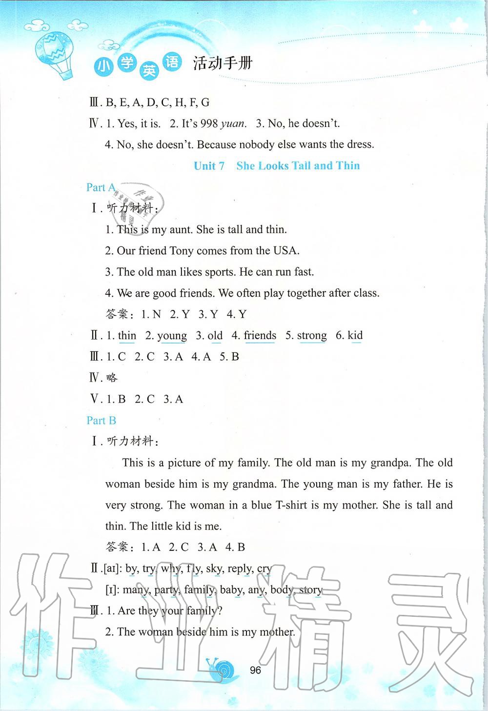 2019年小学英语活动手册五年级上册陕旅版 第11页