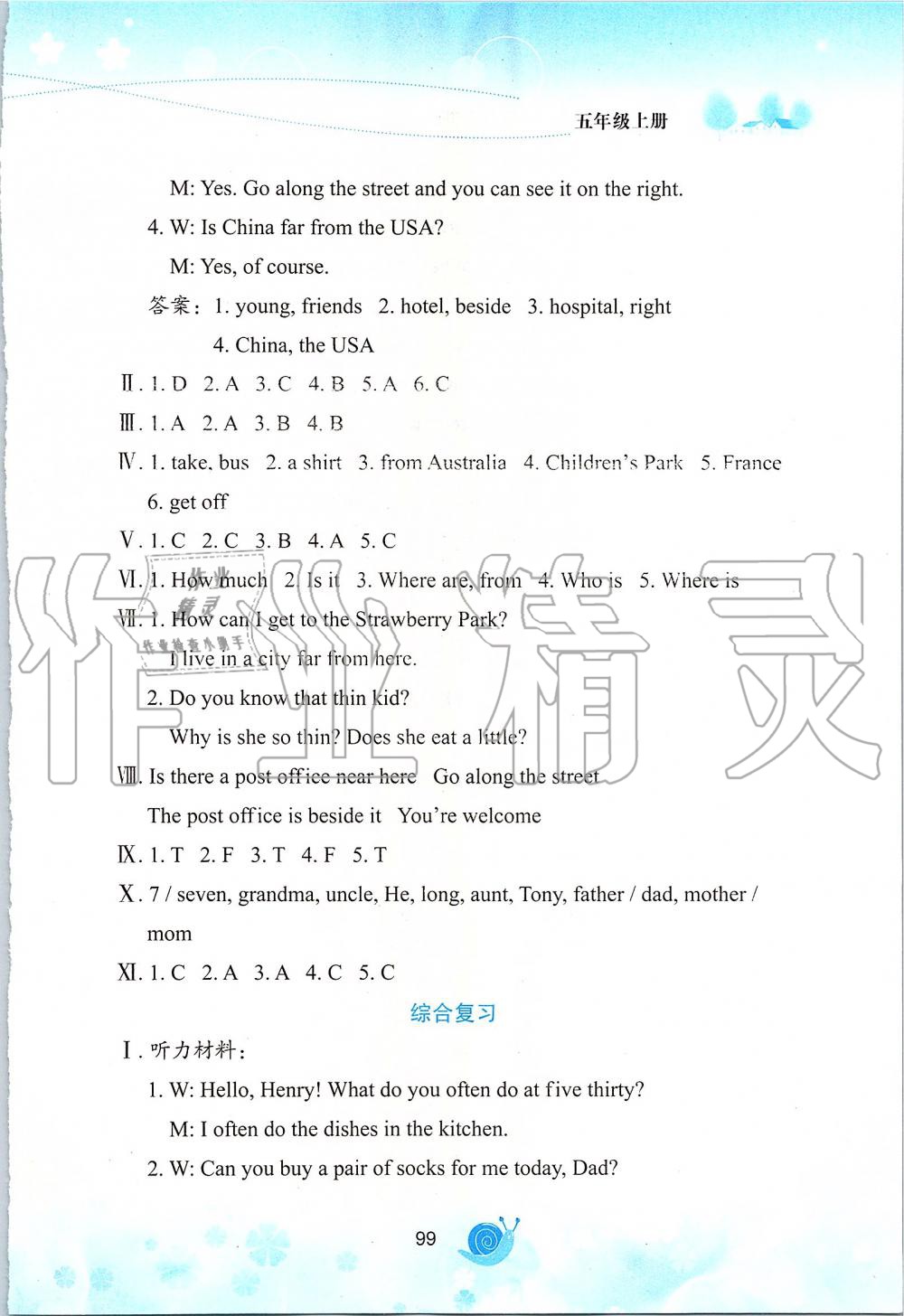 2019年小学英语活动手册五年级上册陕旅版 第14页