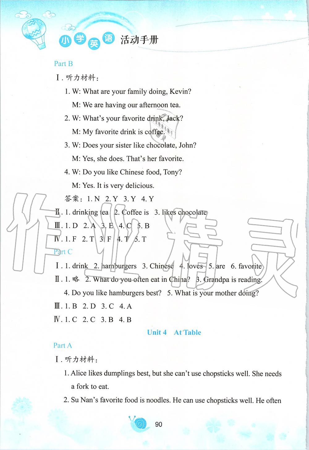 2019年小学英语活动手册五年级上册陕旅版 第5页