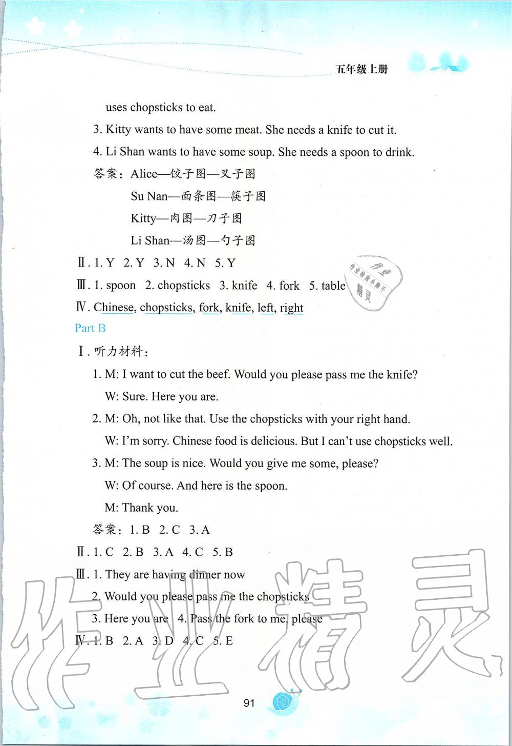 2019年小学英语活动手册五年级上册陕旅版 第6页