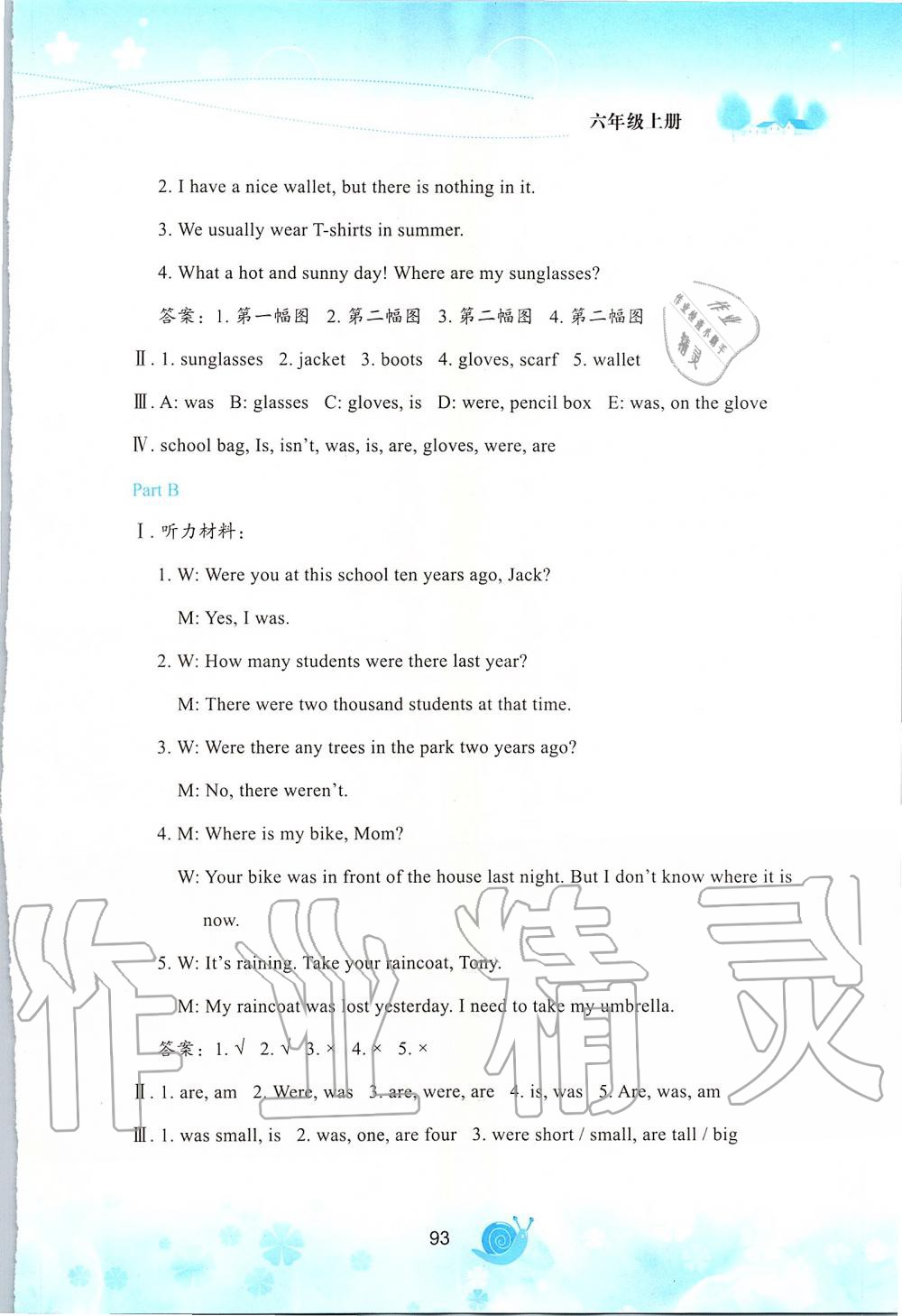 2019年小学英语活动手册六年级上册陕旅版 第8页