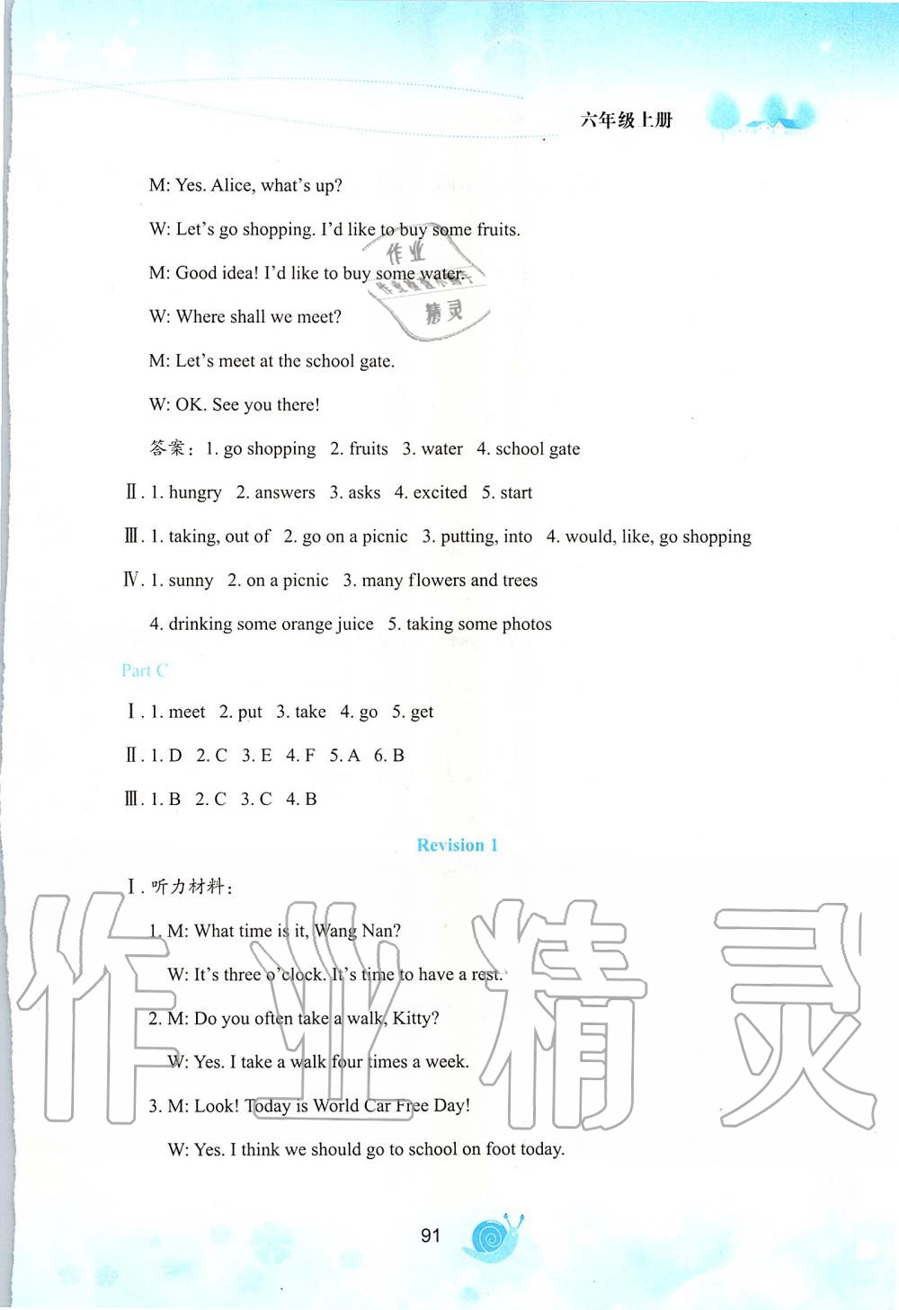 2019年小學(xué)英語活動手冊六年級上冊陜旅版 第6頁