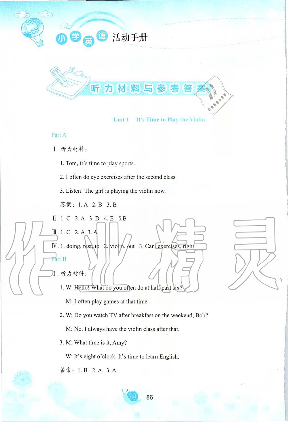 2019年小学英语活动手册六年级上册陕旅版 第1页