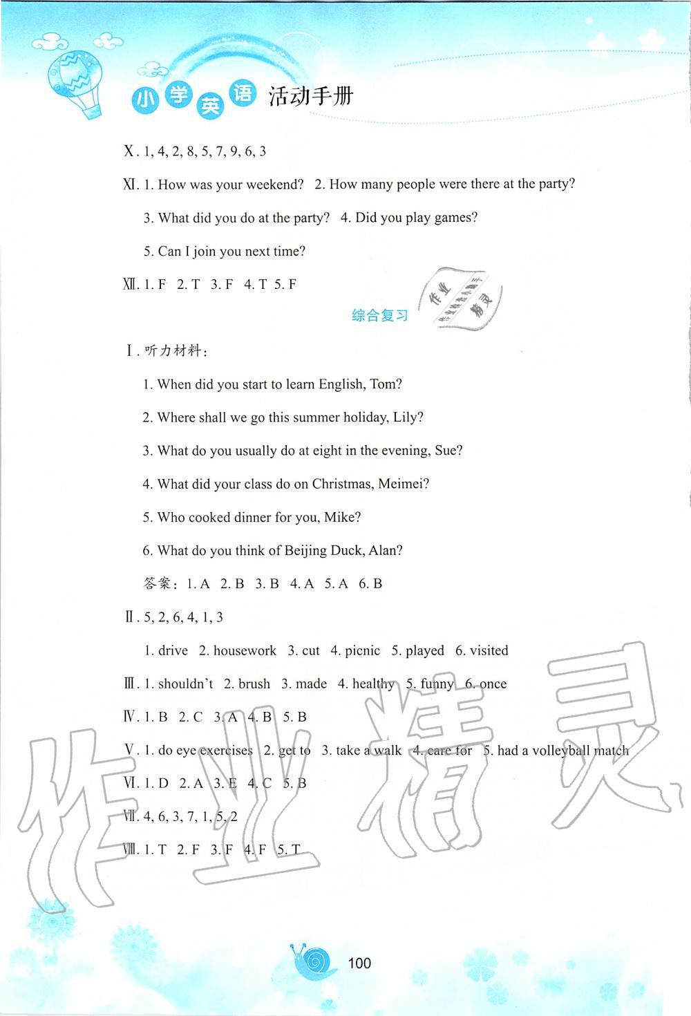 2019年小学英语活动手册六年级上册陕旅版 第15页