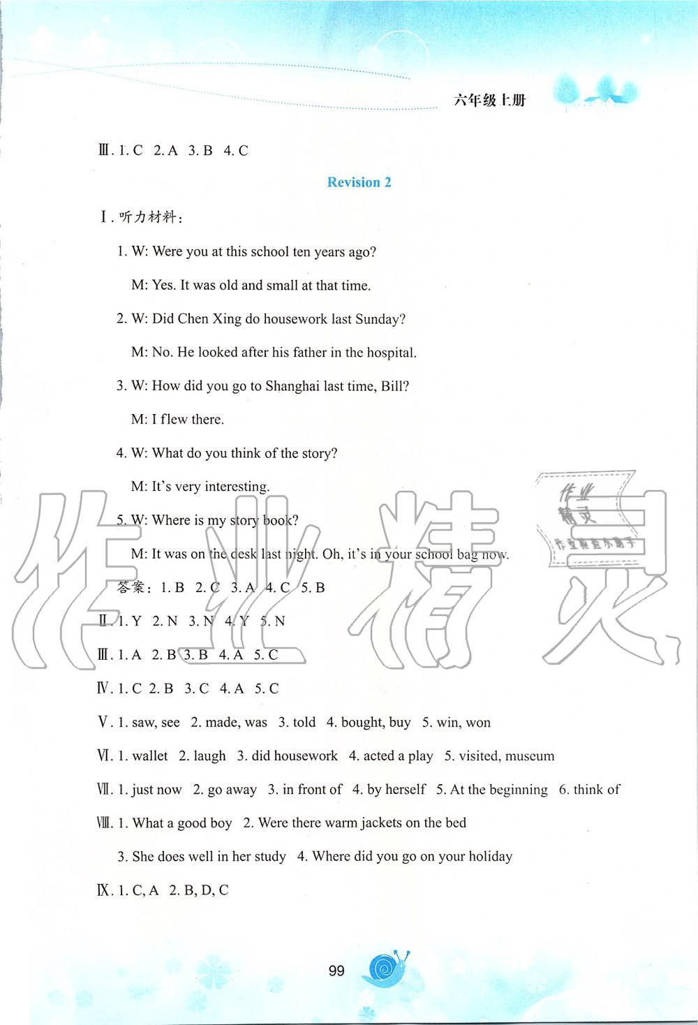 2019年小学英语活动手册六年级上册陕旅版 第14页