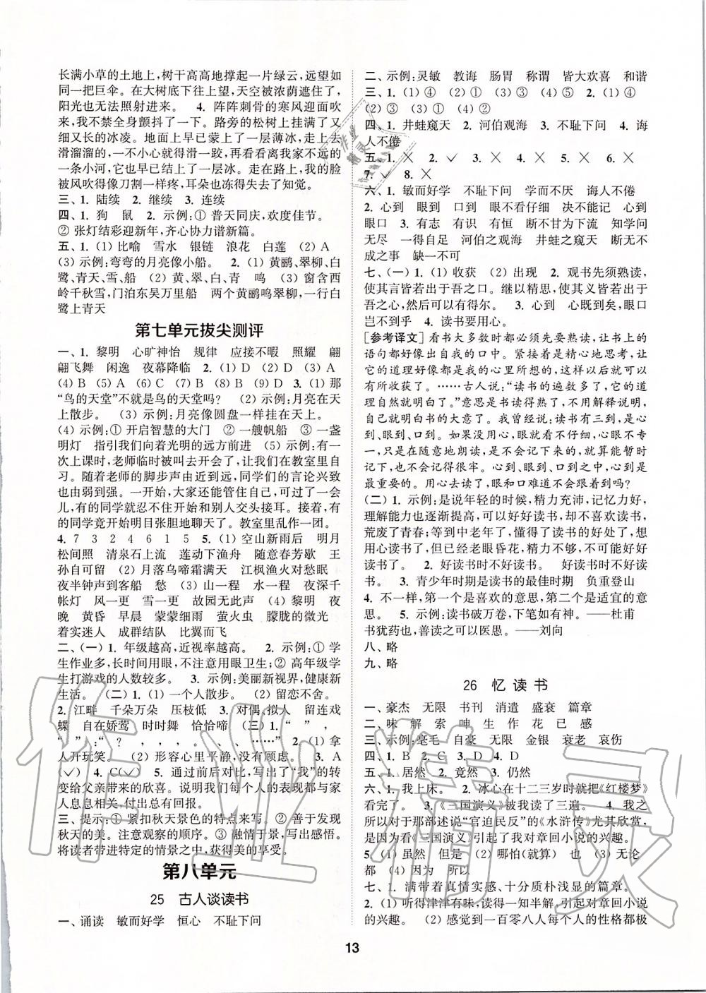 2019年拔尖特訓(xùn)五年級(jí)語(yǔ)文上冊(cè)人教版 第12頁(yè)